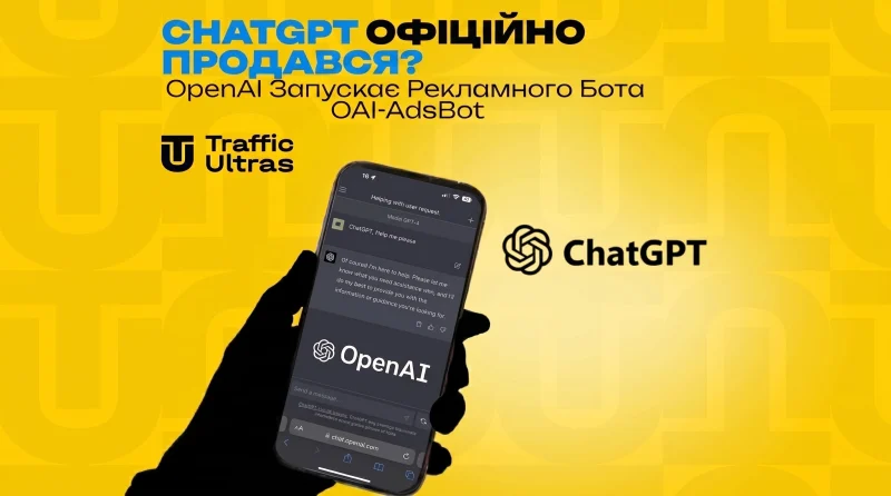 ChatGPT офіційно продався? OpenAI запускає рекламного бота OAI-AdsBot
