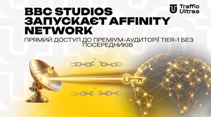 BBC Studios запускає Affinity Network: прямий доступ до преміум-аудиторії Tier-1 без посередників