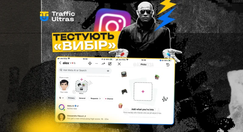 Instagram тестує «Вибір» — спосіб показати інтереси та знайти збіги