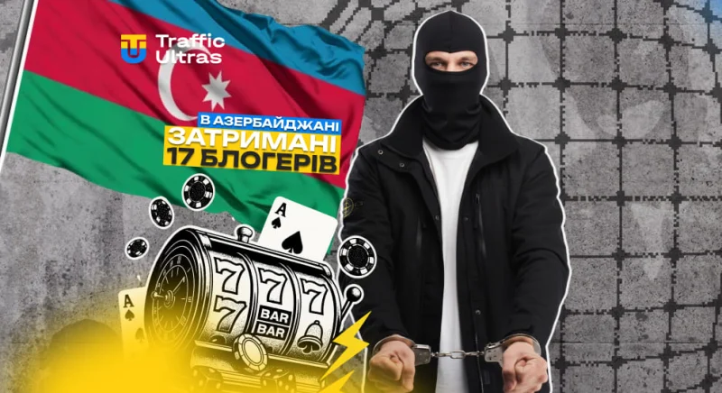 В Азербайджані затримали 17 блогерів за рекламу нелегального гемблінгу: що це означає для арбітражників