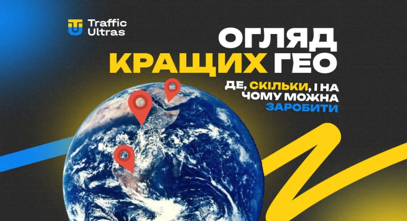 Огляд найкращих ГЕО: де, скільки і на чому можна заробити