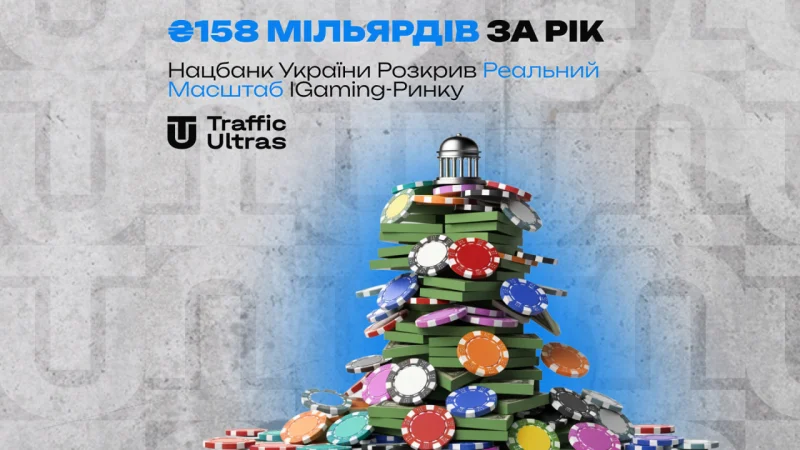 ₴158 мільярдів за рік: Нацбанк України розкрив реальний масштаб iGaming-ринку