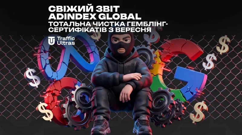 Свіжий звіт AdIndex Global частка недійсного трафіку в рекламних мережах зросла до 18 відсотків