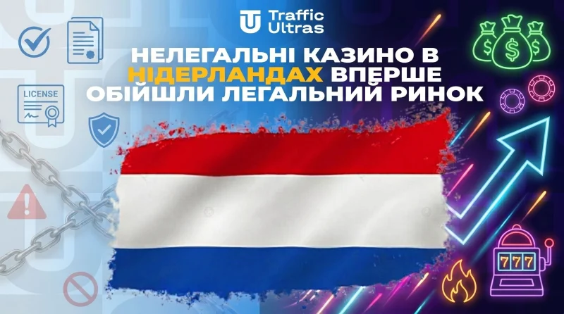 Задушили турботою: чому нелегальні казино в Нідерландах вперше обійшли легальний ринок