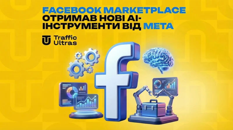 Facebook Marketplace отримав нові AI-інструменти від Meta