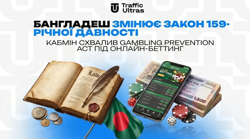 Бангладеш змінює закон 159-річної давнини: Кабмін схвалив Gambling Prevention Act під онлайн-беттінг