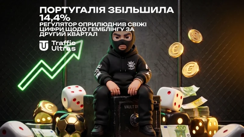 Португалія додала 14,4%: регулятор викотив свіжі цифри щодо гемблінгу за другий квартал