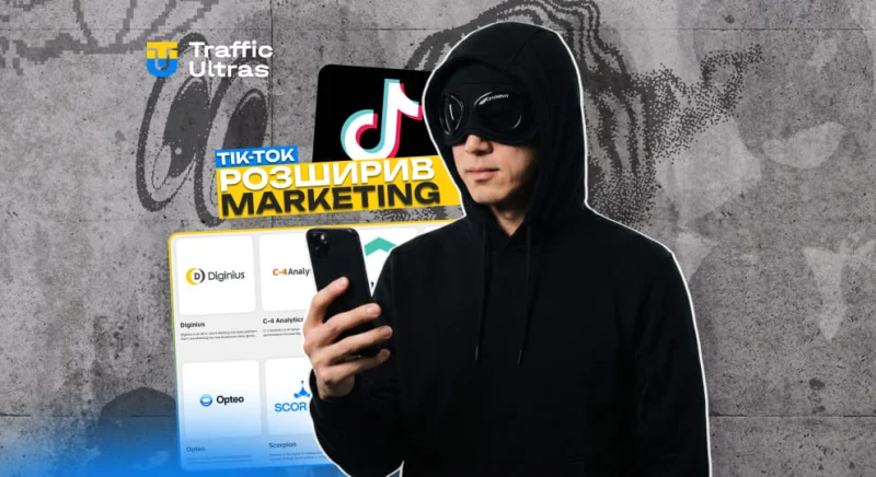 TikTok додав експертів із продажів до програми Marketing Partners — нові можливості для арбітражників