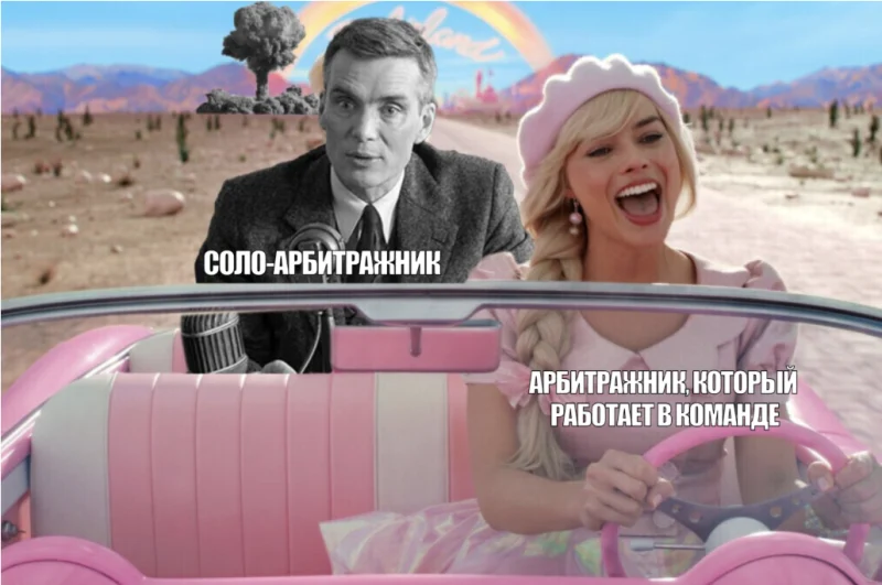 Сравнение структуры соло-арбитража и арбитражной команды: роли, зоны ответственности и процессы масштабирования трафика.