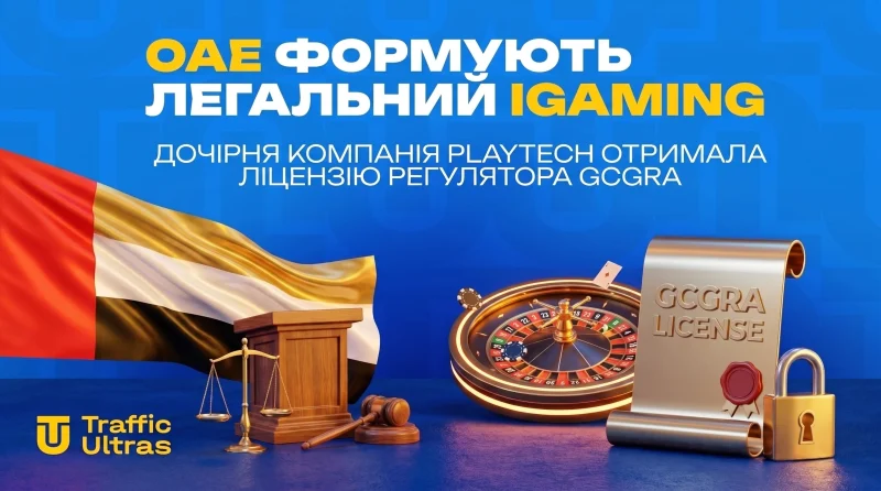 ОАЕ формують легальний iGaming: дочірня компанія Playtech отримала ліцензію регулятора GCGRA