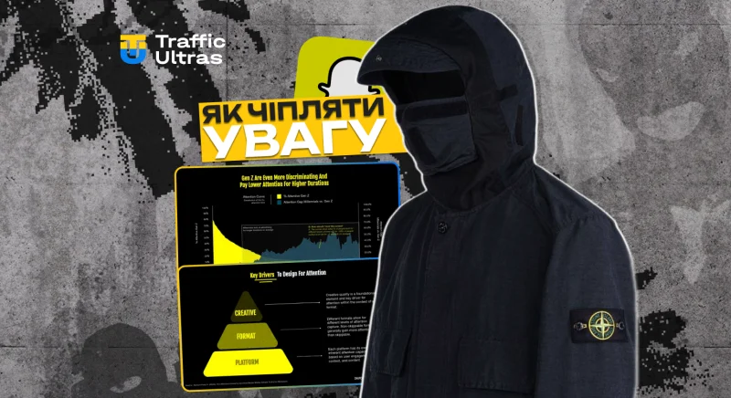Snapchat розкриває, як чіпляти увагу за 2 секунди: інсайти для арбітражників