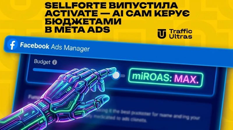 Sellforte викотила Activate — AI сам керує бюджетами в Meta Ads.