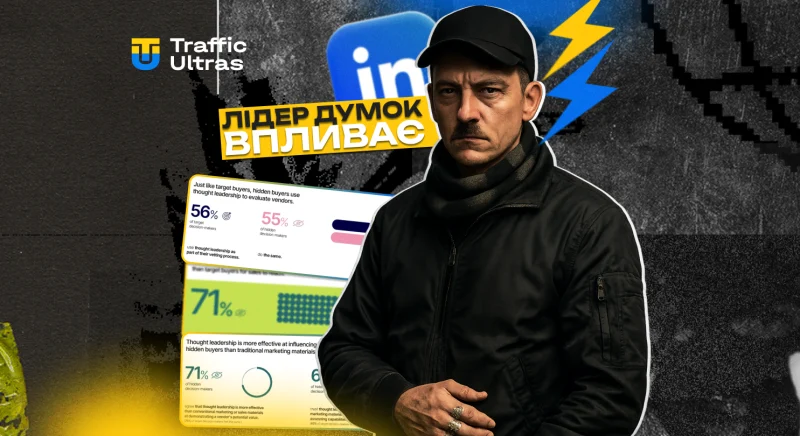 LinkedIn: контент із ідеями лідерів думок впливає не лише на покупців