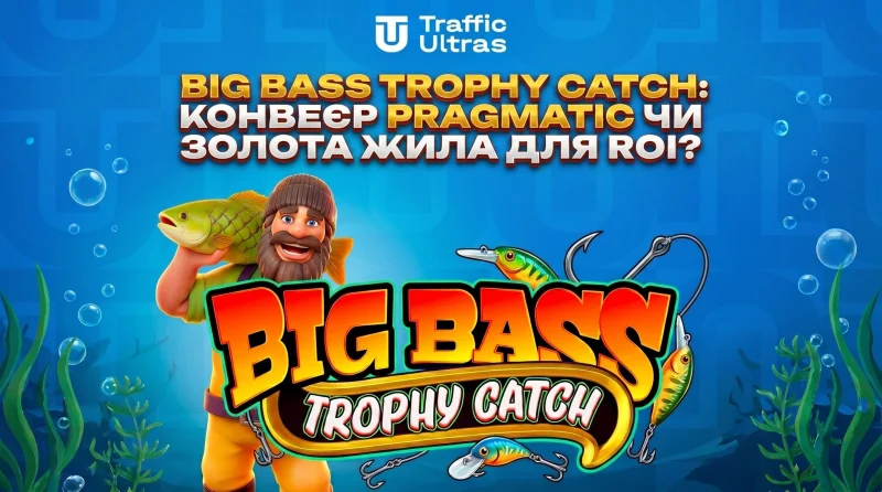 Big Bass Trophy Catch: Конвеєр Pragmatic чи золота жила для ROI?