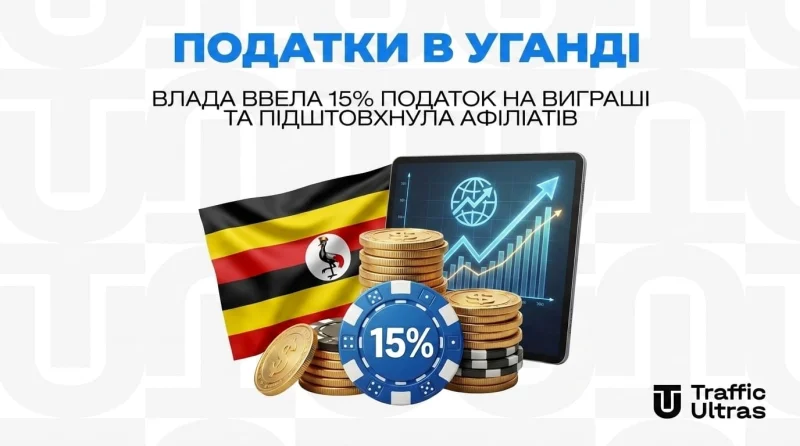 Податки в Уганді: Влада ввела 15% податок на виграші та підштовхнула афіліатів