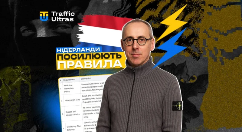 Нідерланди посилюють правила для наземних казино: 5 заходів безпеки