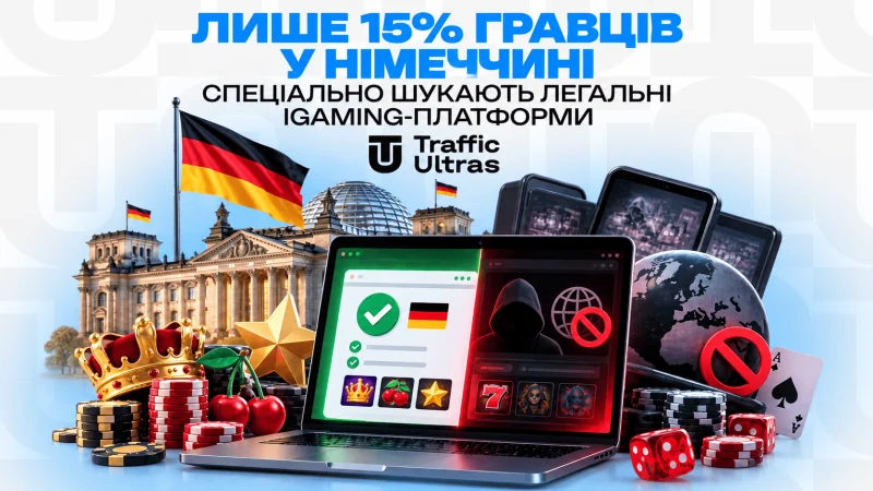 Лише 15% гравців у Німеччині спеціально шукають легальні iGaming-платформи