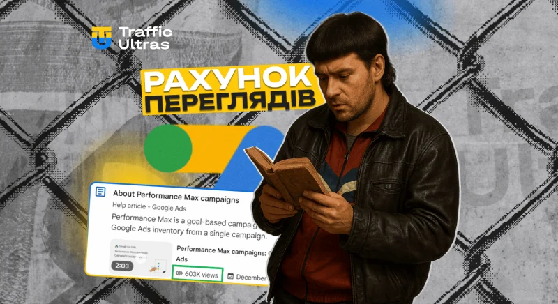 Google Ads тепер показує, скільки людей читали довідкові статті: навіщо це тобі?