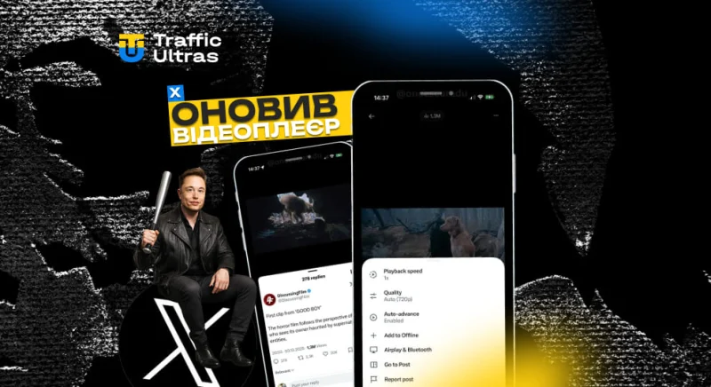 X оновив відеоплеєр і прокачав Grok: що це значить для арбітражників