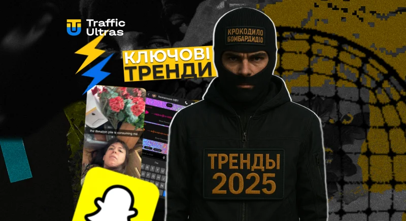 Snapchat розкриває ключові тренди 2025 року: що потрібно знати арбітражникам і брендам
