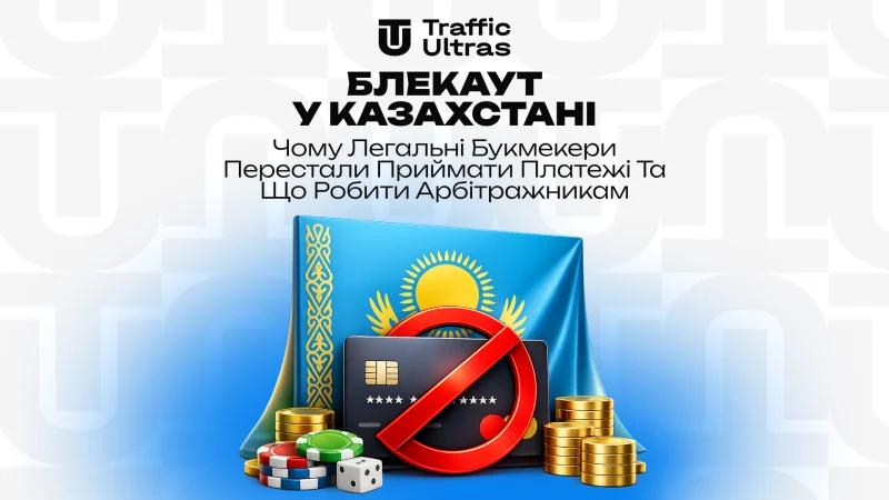 Платіжний параліч у Казахстані: як арбітражникам не злити бюджет через нову систему контролю