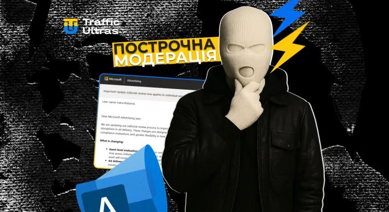 Microsoft Advertising запровадила рядкову модерацію