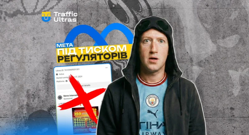 Meta та гемблінг-реклама — новий удар регуляторів