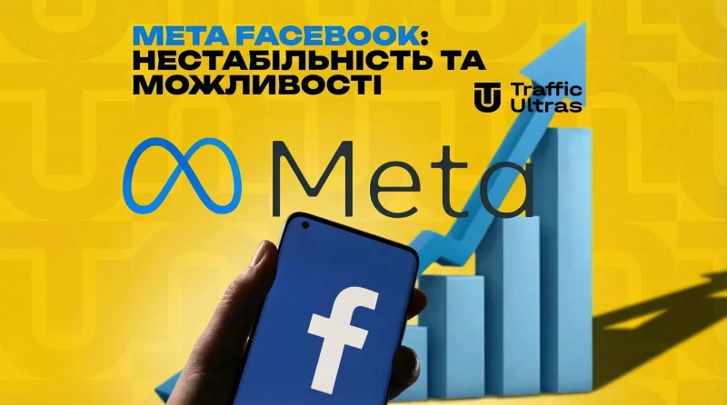 Meta у квітні: нестабільність Facebook та виживання арбітражників у Q2 2026