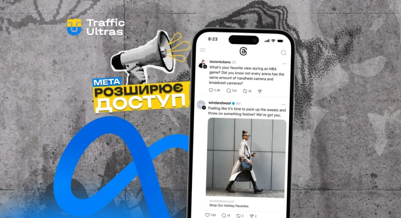 Meta розширює доступ до реклами в Threads на весь світ: що зміниться