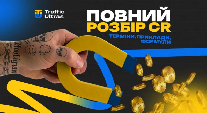 Повний розбір CR в арбітражі: терміни, приклади, формули