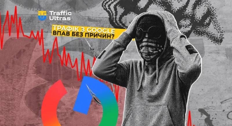 Google випадково душить трафік? Новий гайд, як вийти з фільтра SafeSearch