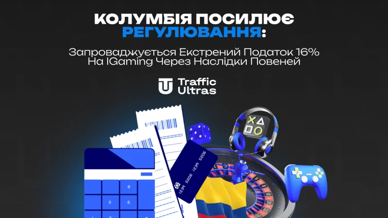 Колумбія посилює регулювання: вводиться екстрений податок 16% на iGaming через наслідки повеней
