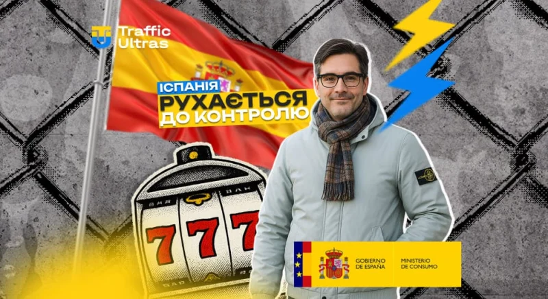 Іспанія вводить ліміти депозитів і запускає штучний інтелект для контролю гравців