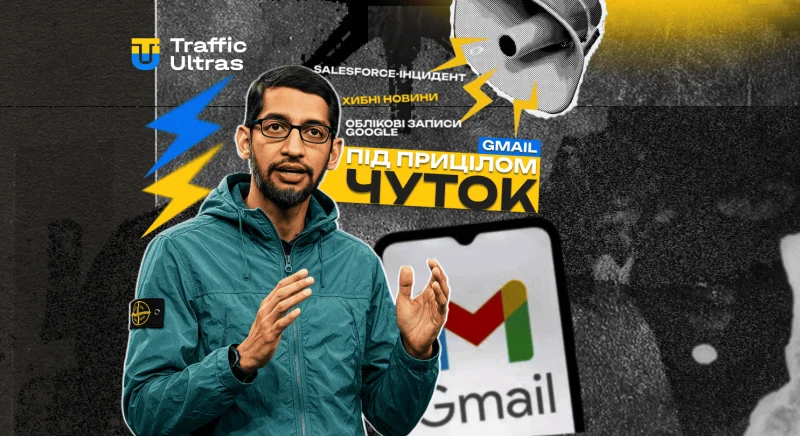 Gmail під прицілом чуток: Google спростував «серйозну вразливість»