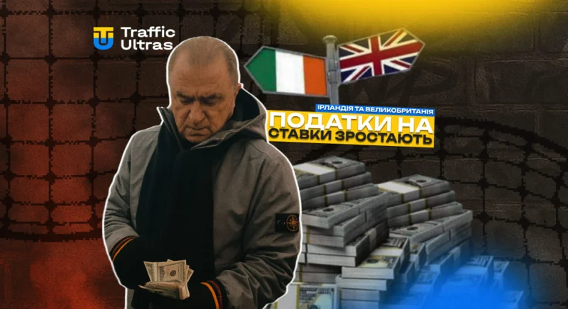 Ірландія та Великобританія: ставки та податки зростають — що важливо арбітражникам