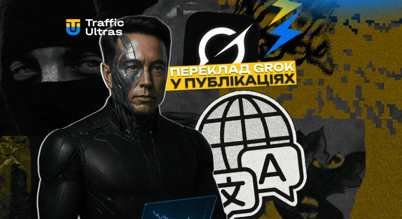 X (колишній Twitter) розширює можливості перекладу Grok до In-Stream: що це означає для арбітражників