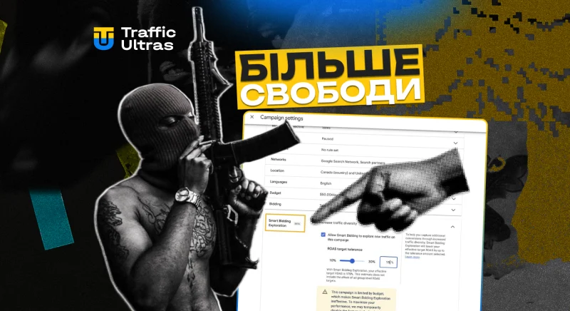 Google включає Smart Bidding Exploration для tROAS: більше свободи — вище прибуток
