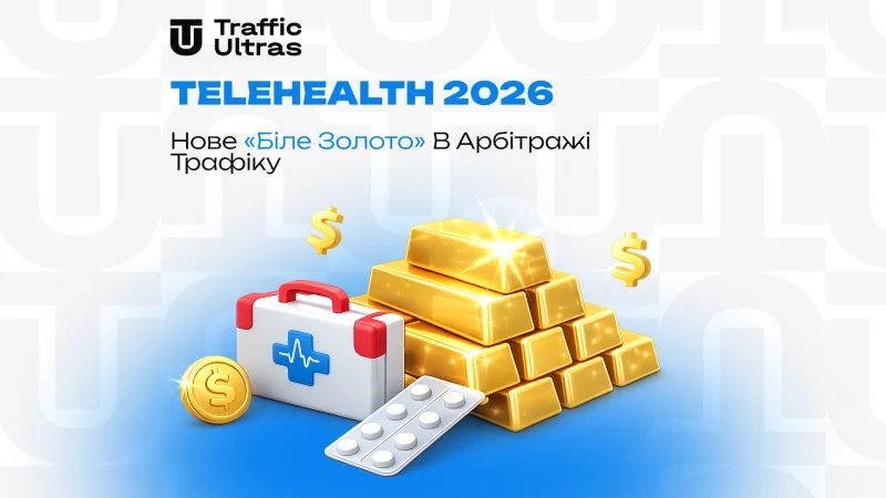 Telehealth 2026: Нове «біле золото» в арбітражі трафіку