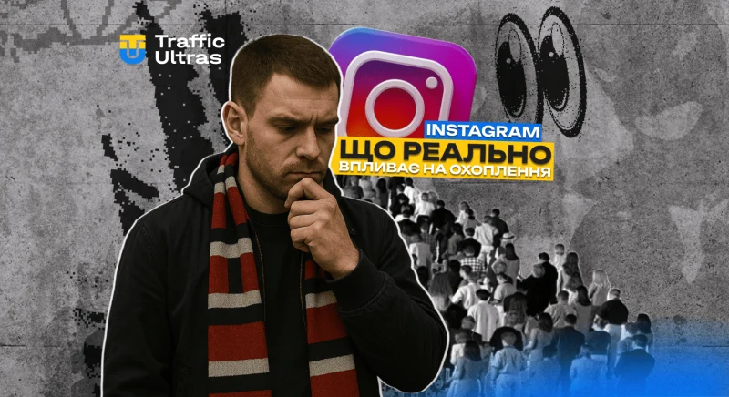 Instagram і довгі тексти в постах: що реально впливає на охоплення