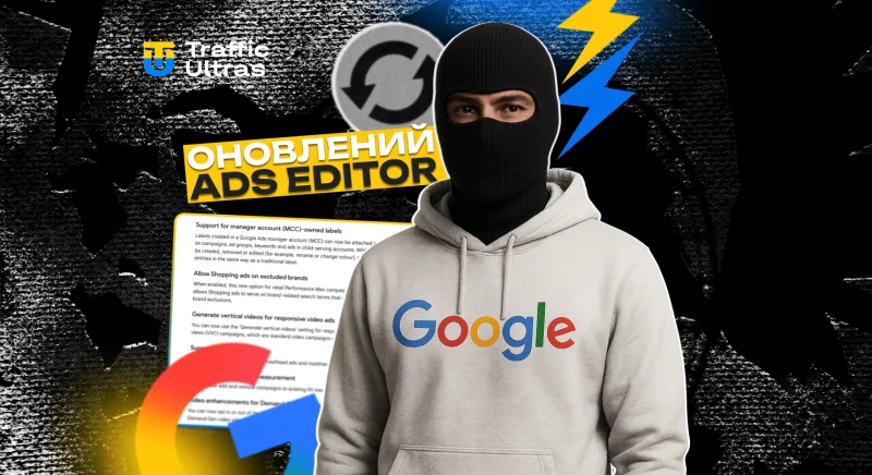 Вийшов Google Ads Editor v2.10: що нового?