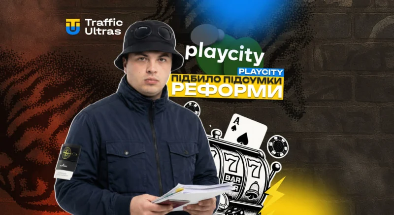 PlayCity підбило перші підсумки реформи ігрового ринку в Україні