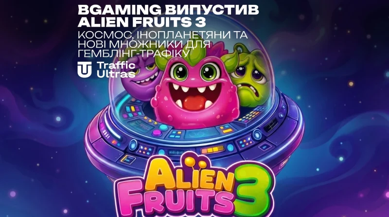 BGaming викотив Alien Fruits 3: космос, інопланетяни та нові множники для гемблінг-трафіку