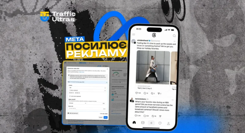 Meta розширює рекламу в Reels та Threads: максимум охоплення і новий AI-таргетинг