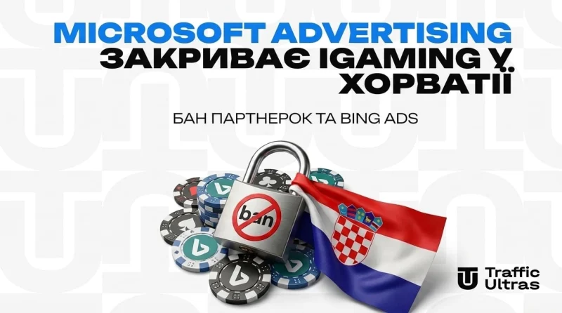 Microsoft Advertising закриває iGaming у Хорватії: бан партнерок та Bing Ads