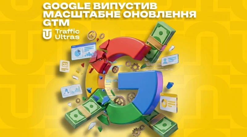 Google выкатил масштабный апдейт GTM
