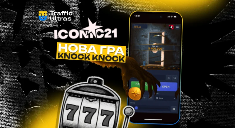 ICONIC21 випускає нову гру Knock Knock: ставки зростають за кожними дверима