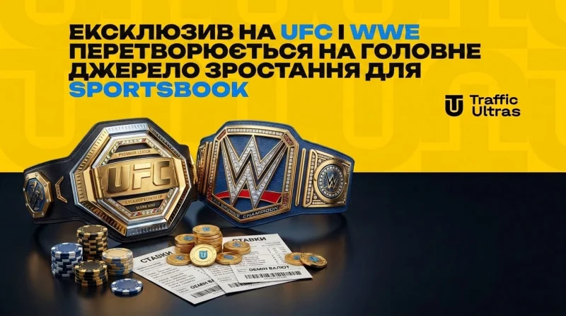 Ексклюзив на UFC та WWE перетворюється в головним джерелом росту для Sportsbook