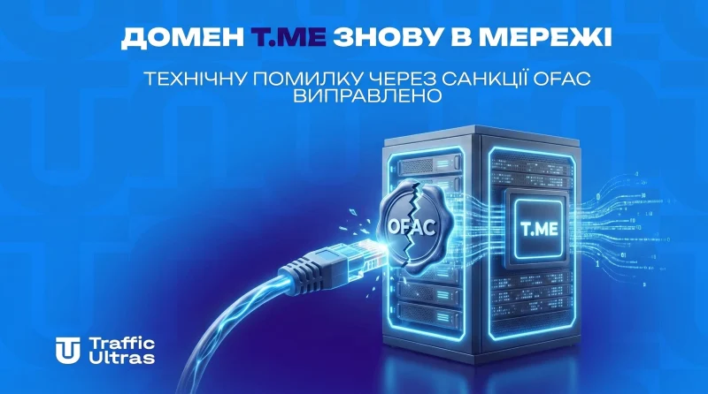 Домен t.me знову в мережі: технічну помилку через санкції OFAC виправлено