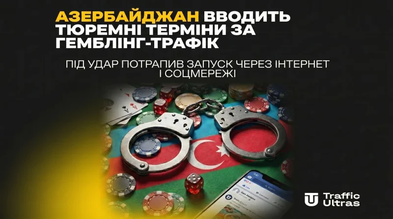 Азербайджан вводить тюремні терміни за гемблінг-трафік: Під удар потрапив запуск через інтернет і соцмережі