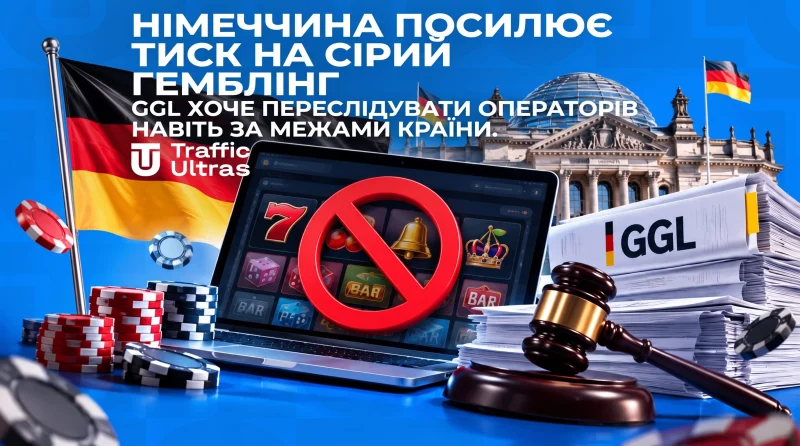 Німеччина посилює тиск на сірий гемблінг: GGL хоче переслідувати операторів навіть за межами країни